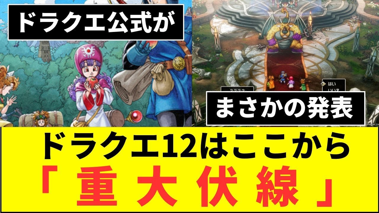 ドラクエ公式がまさかの発表！公式がバラした「重大ネタバレ」