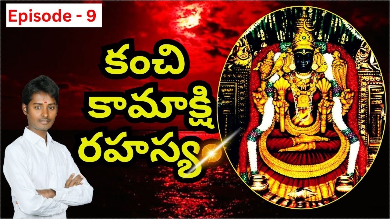 ⚜️Part-9⚜️Kanchi Kamakshi Vilasam #kanchikamakshi @SriVidya Secrets