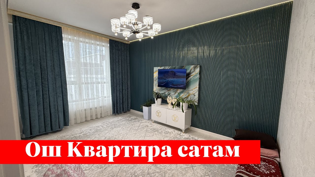 Шаарда өттө дадил Квартира сатылат. Бул Квартира баарын жагат❗️❗️