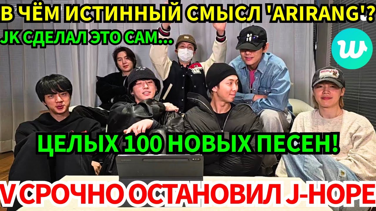 BTS🔴камбэк 'ARIRANG', 100 новых песен! Случайность от J-Hope и тур до 2027 года довели ARMY до слёз!