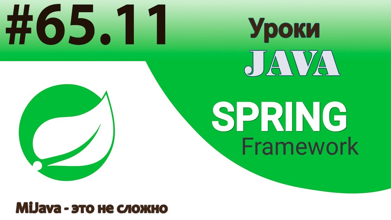 Spring Framework Java - @Profile default profile. Получаем окружение и устанавливаем профиль