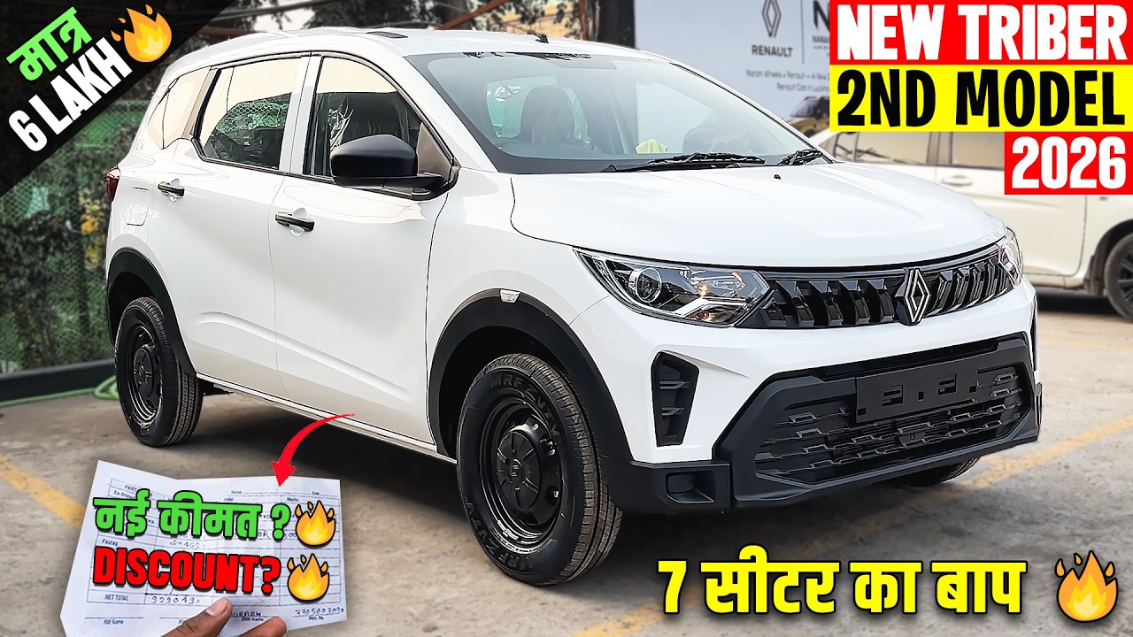 😮7 सीटर का बाप मात्र 6 लाख में - 2026 Renault Triber 2nd Base Model - 🔥नई ऑन रोड कीमत के साथ