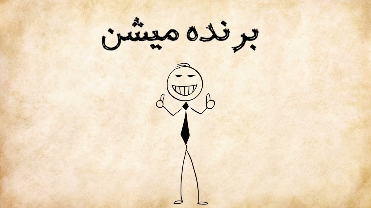 همیشه این پنج سؤال را از تو میپرسن یا درست است ؟