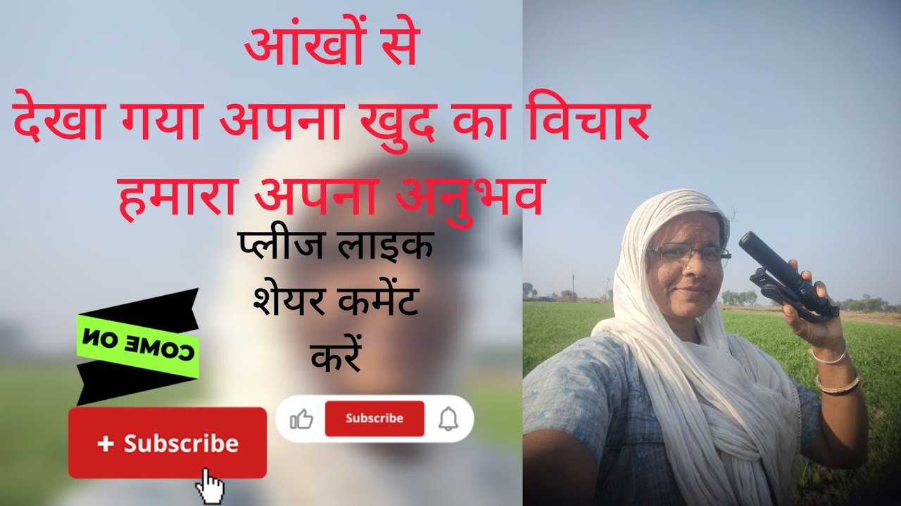 आज़ के विचारों में टेन्सन को दूर कैसे दूर करें खेतों में इन्जवाय 🥰🌿🌱🤔 #विचार धारा #खेतों #injoy