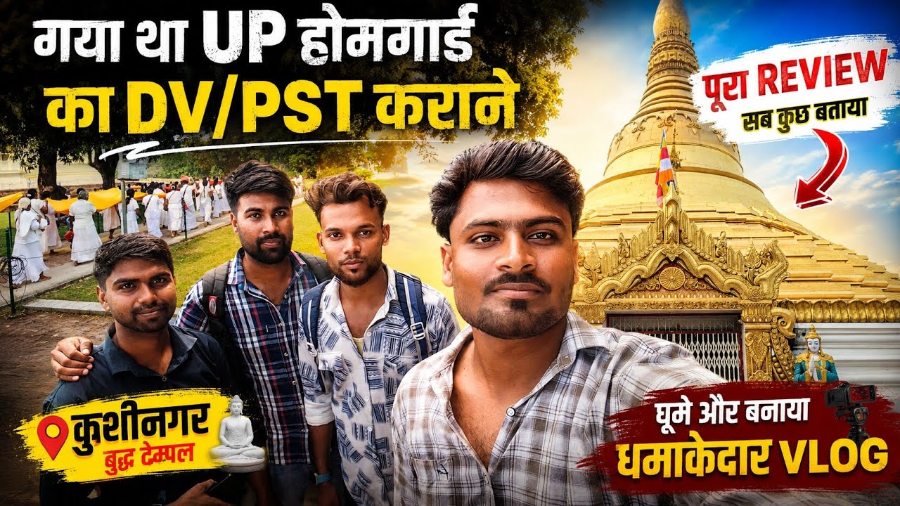 👉 UP Home Guard DV/PST Experience 😥 | Ground Reality + Kushinagar Vlog 🔥