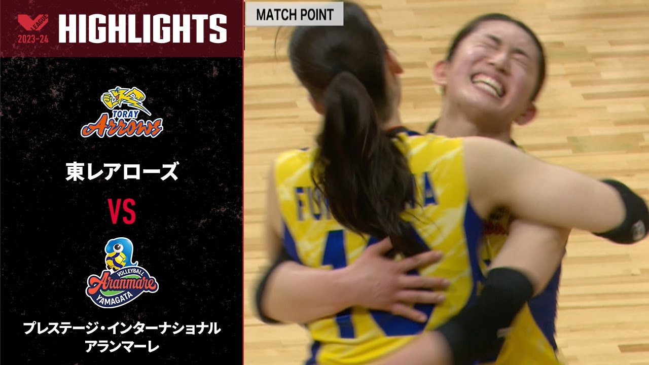 【Vリーグ公式】2024/03/17 ハイライト 
