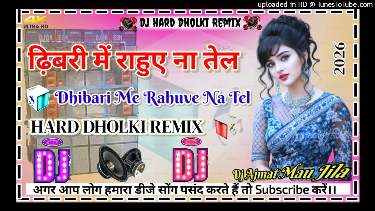 Dhibari Me Rahuve Na Tel || Bhojpuri Dj Remix Song || Hard Dholki Mix Dj Song 
