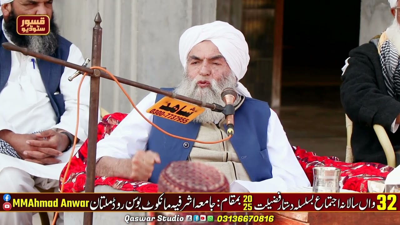 Peer Hafiz Nasiruddin Khakwani || Byan|| Khatm-e- Bukhari Jamia Ashrafia Mankot 2025