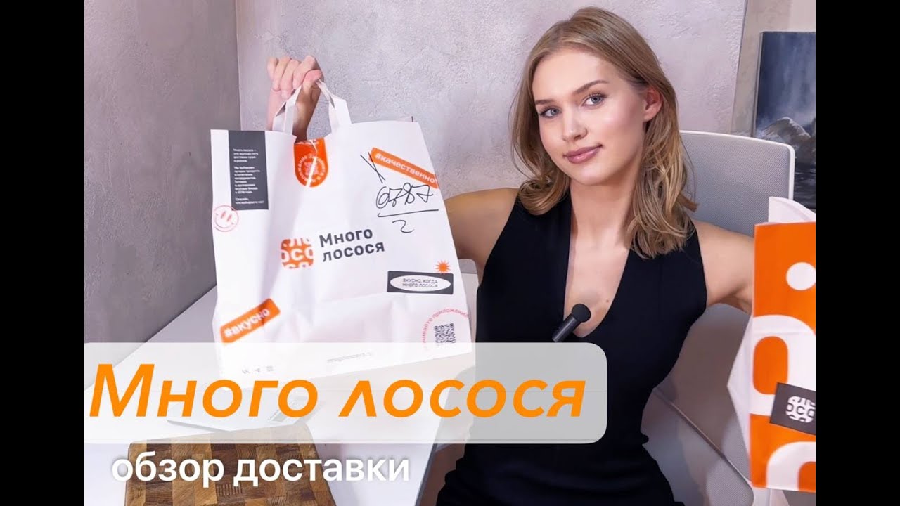 МНОГО ЛОСОСЯ: Не тратьте на это деньги. Обзор 