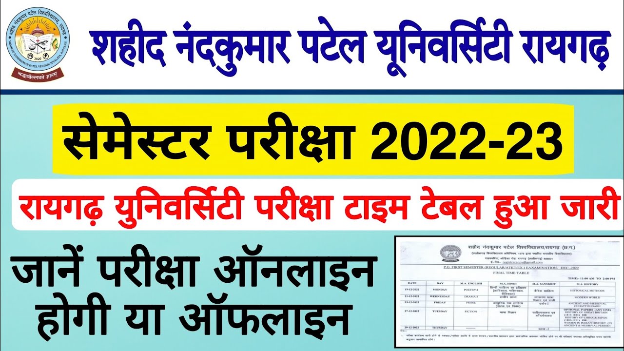 SNPV Semester Exam Time Table 2022-23 || Raigarh University Semester Exam Kaise hoga 2023