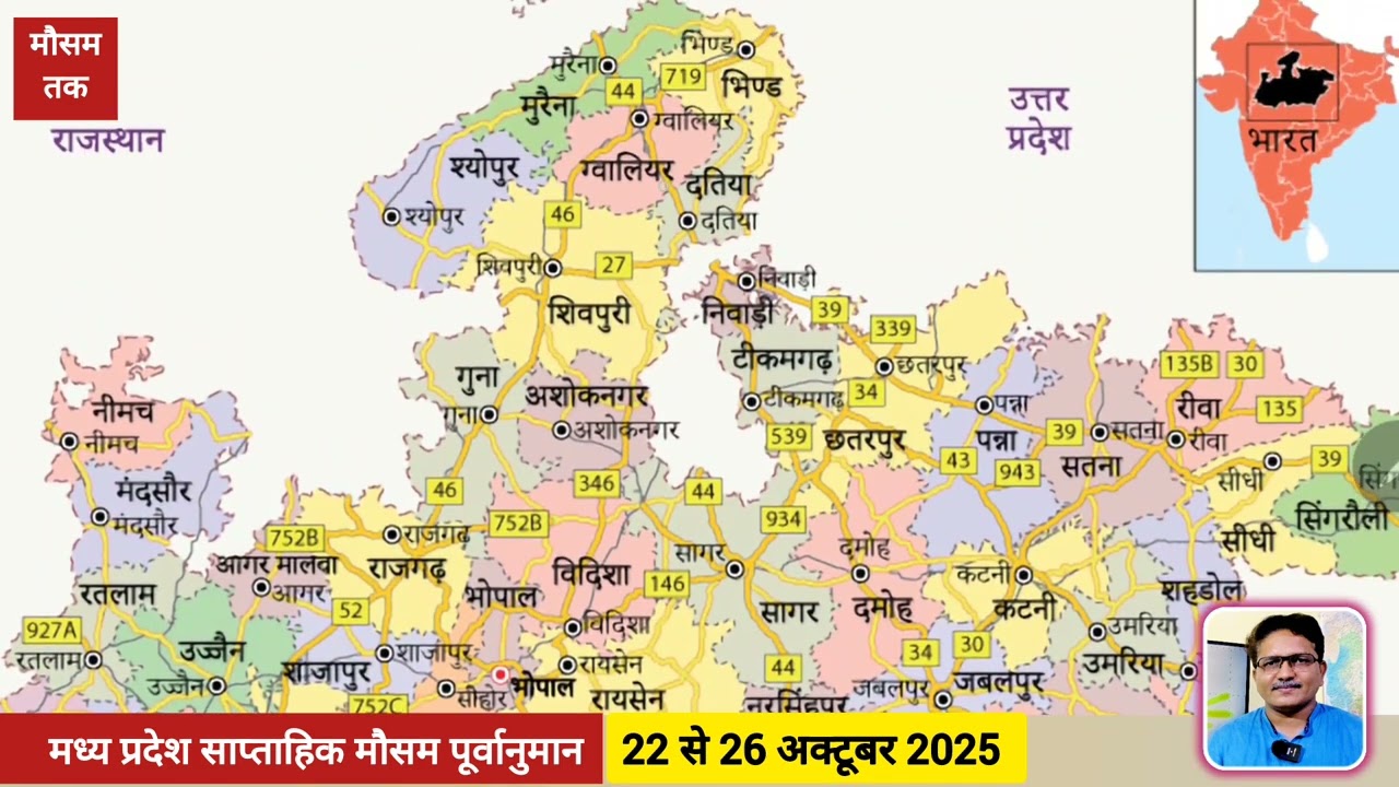 मध्य प्रदेश साप्ताहिक मौसम पूर्वानुमान | 22-26 अक्टूबर 2025 | Weekly weather forecast Madhya Pradesh