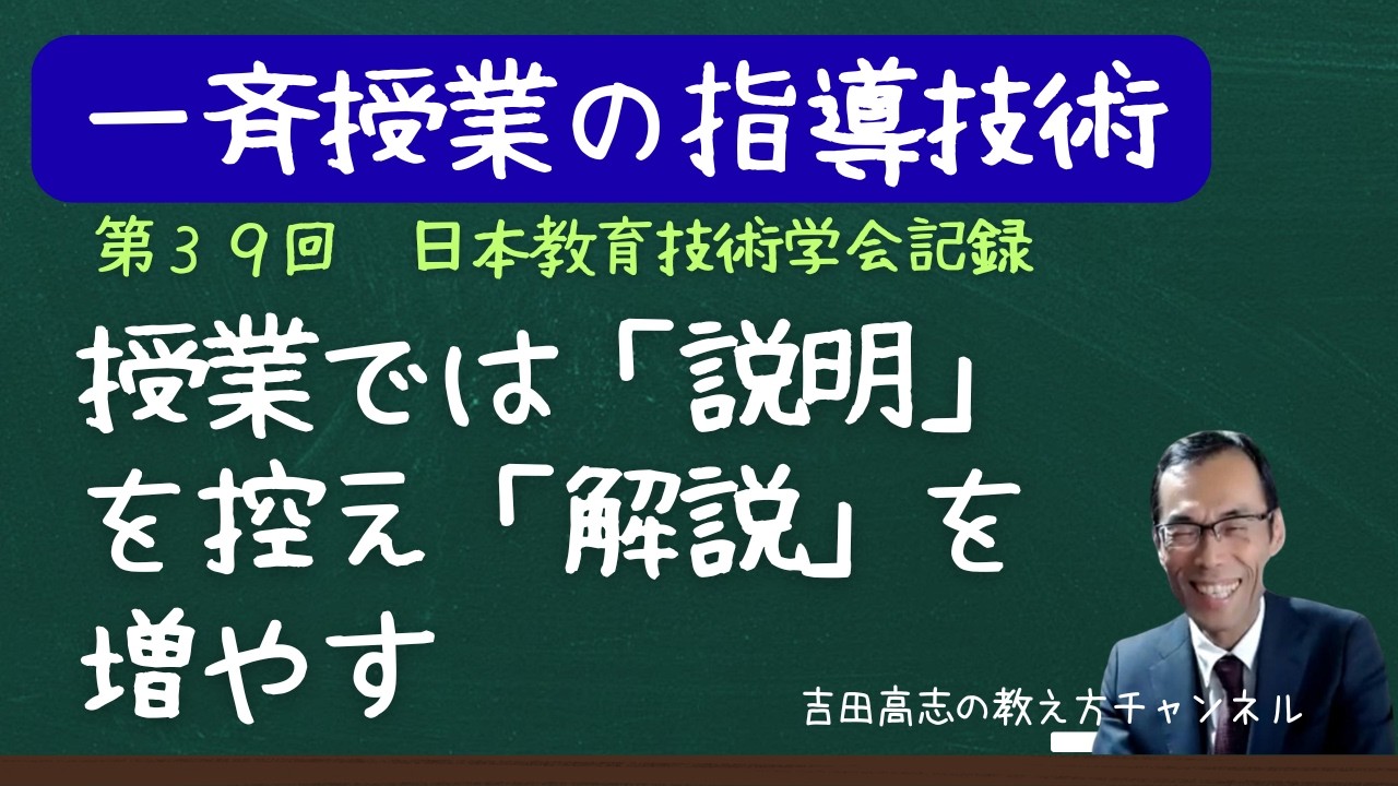 授業では「説明」を控え「解説」を増やす