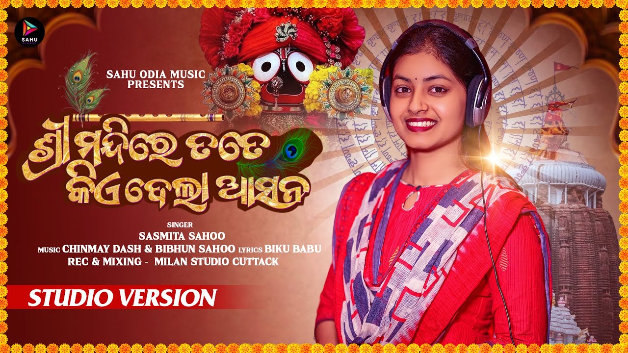 Srimandire Tate Kie Dela Asana | Jagannath Bhajan | Odia Devotional Song | Sasmita Sahoo