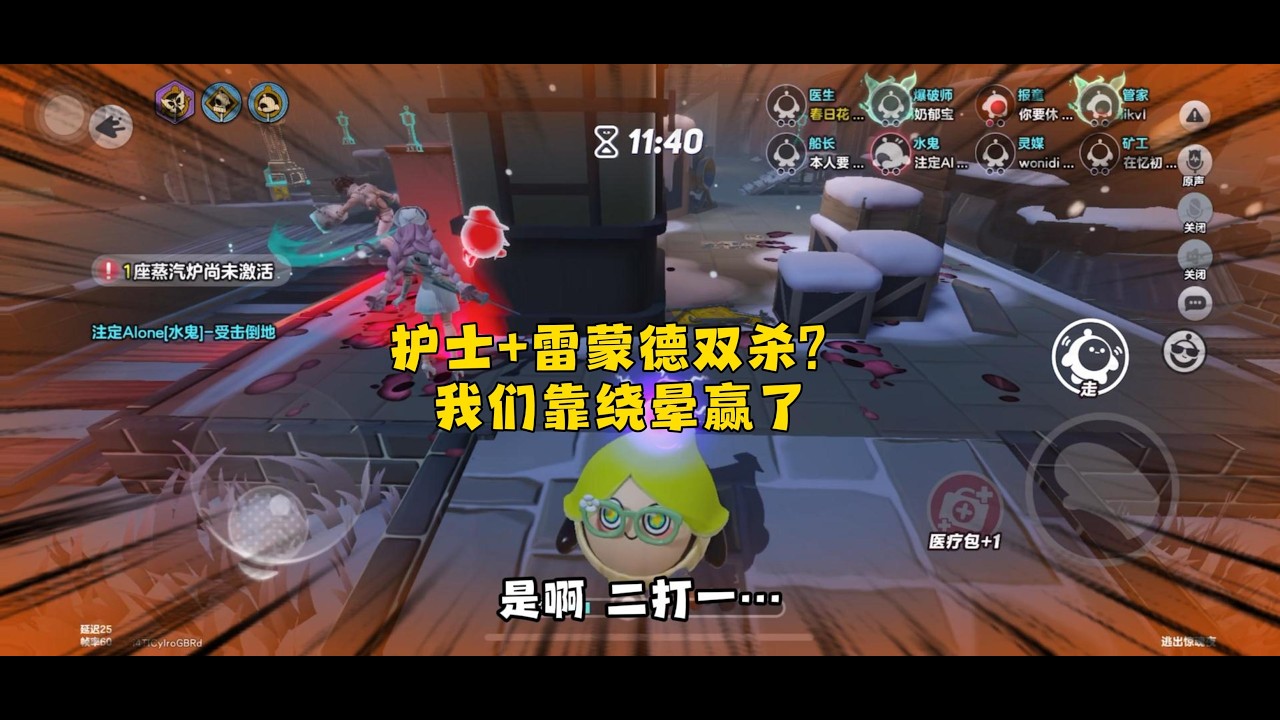 护士+雷蒙德双杀？我们靠绕晕赢了#蛋仔派对 #逃出惊魂夜 #游戏