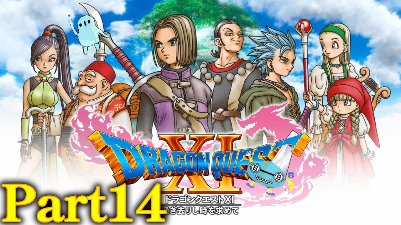 ［ドラゴンクエストⅪ］ドラクエⅪとかいう神ゲーやる男 Part14 初見コメント大歓迎！