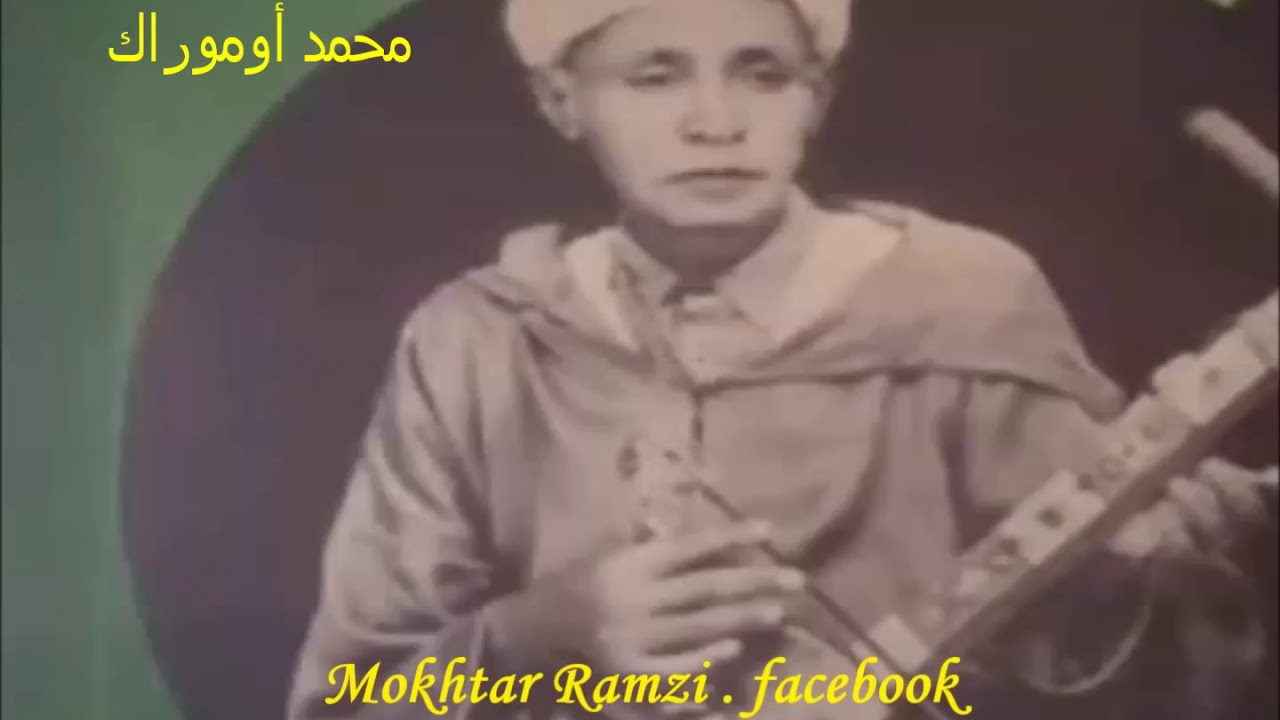 Feu Rais Lhaj Mohamed Oumourak (igh kid ktigh a oudad ighlin i tizi).