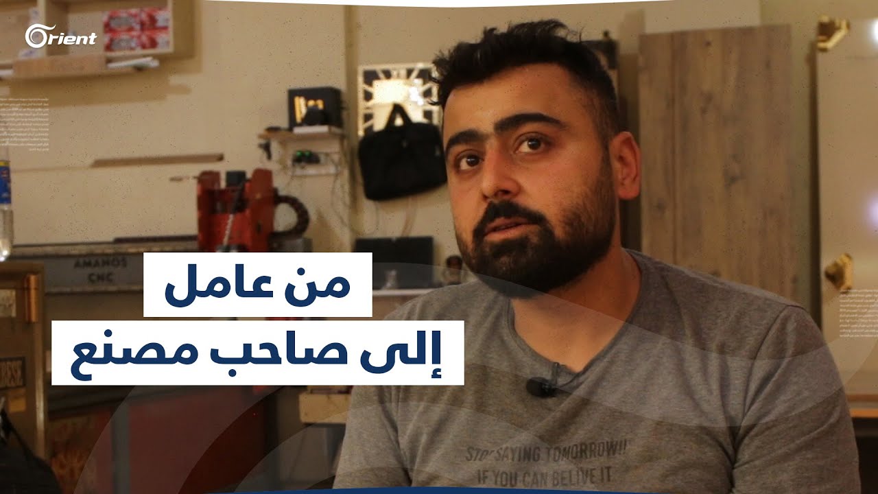 قصة شاب سوري بدأ من محل مساحته 100 متر في كهرمان مرعش بتركيا ويصدّر الموبيليا إلى عدد من الدول
