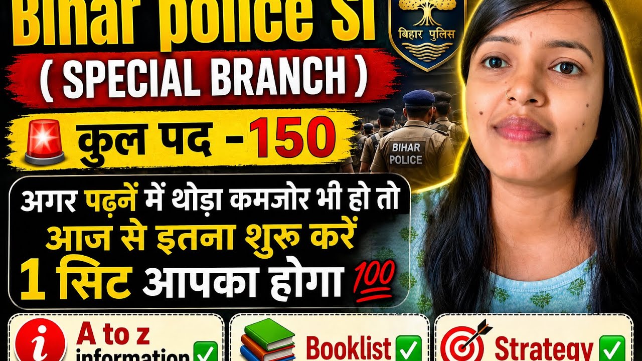 बिहार पुलिस SI (special branch) में 1 सिट पक्का करने का अचूक रणनीति ✅ आज से बस इतना शुरू करें!🔥