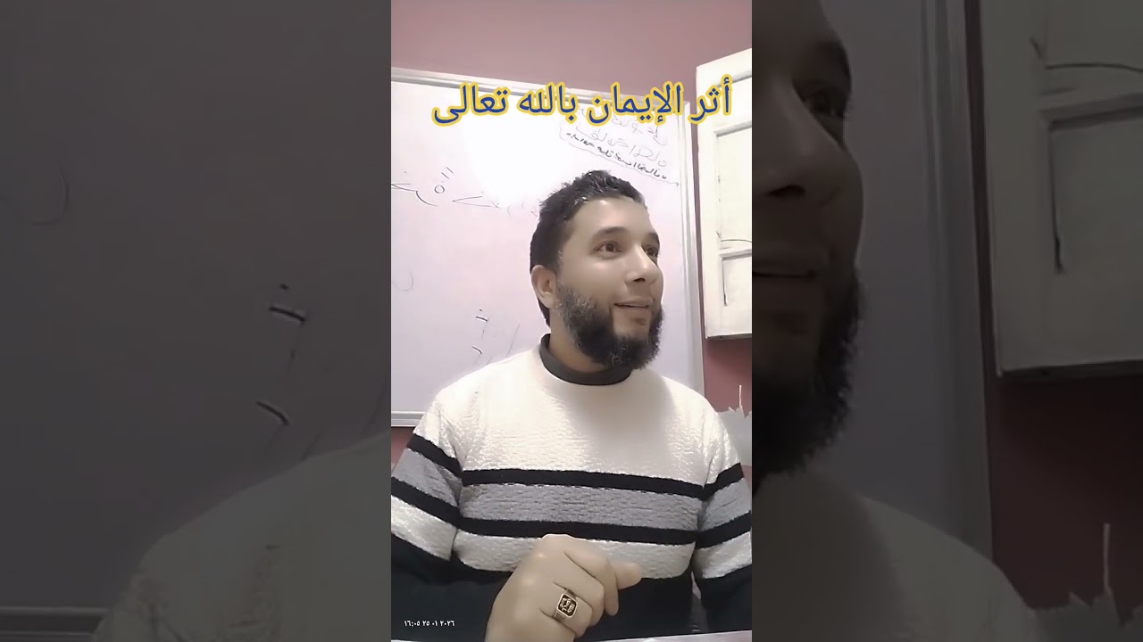 أثر الإيمان بالله تعالى