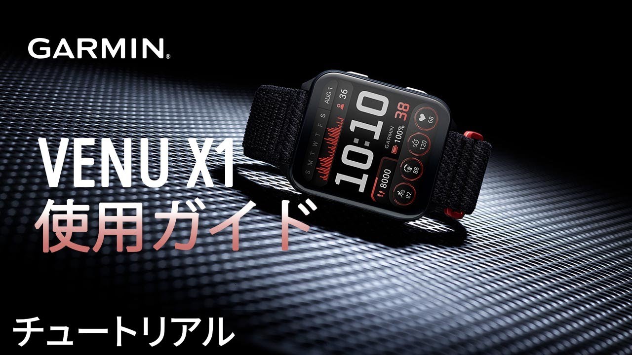 【操作方法】Venu X1：使用ガイド｜簡単セットアップと人気機能まとめ