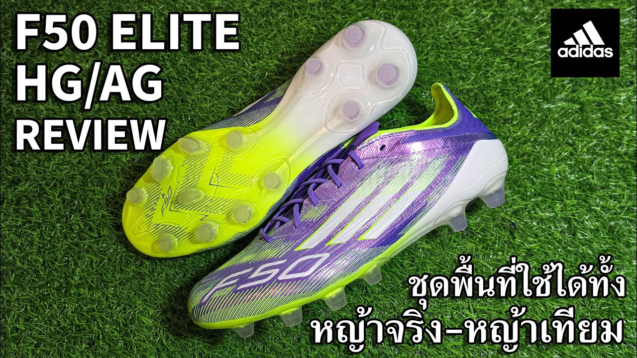 Adidas F50 Elite HG/AG Review (Thai)