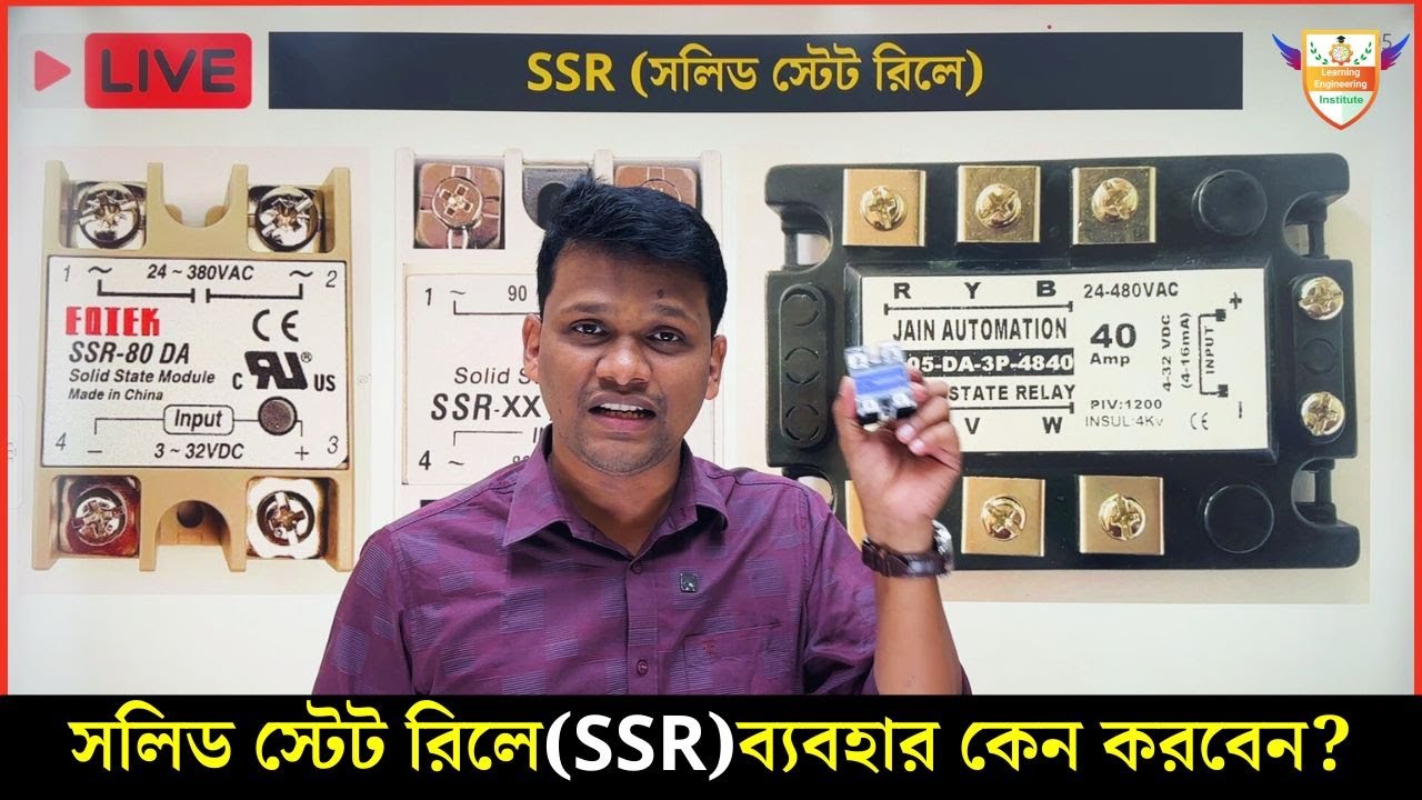 SSR এর সুবিধা ও অসুবিধা | সলিড স্টেট রিলে ব্যবহার কেন করবেন? SSR vs Relay