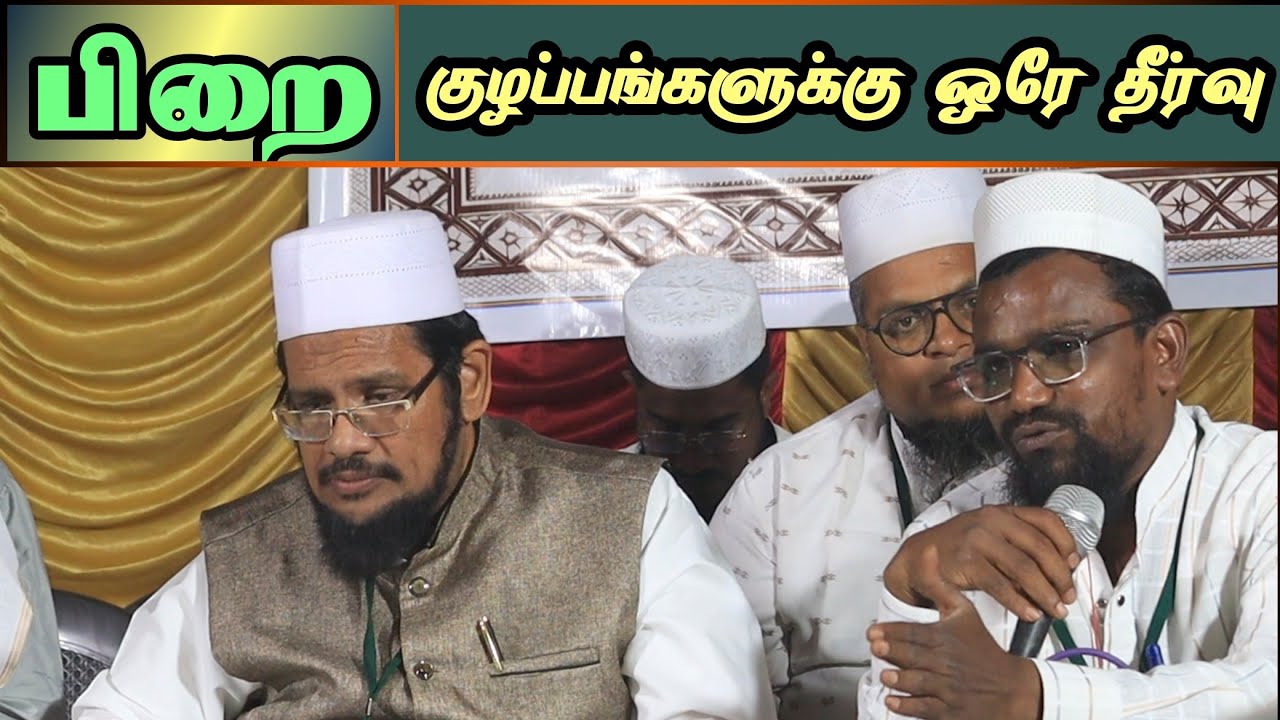 பிறை குழப்பங்களுக்கு ஒரே தீர்வு | சுன்னத் ஜமாஅத் கொள்கை | #sunnathjamathmedia #ramadan #ramadhan 