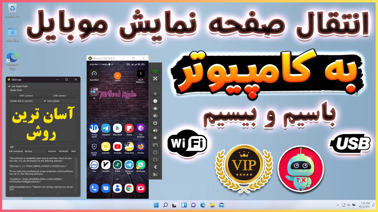 انتقال تصویر موبایل به کامپیوتر - بی سیم و با سیم - انتقال تصویر موبایل به لپ تاپ - ترفندکده