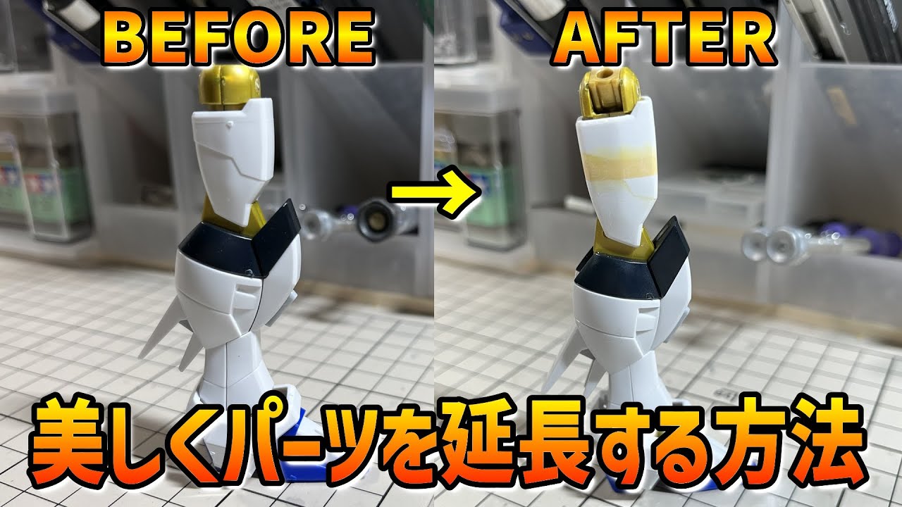 【ガンプラ】美しくパーツを延長する方法！内部フレームも合わせて延長しましょう！