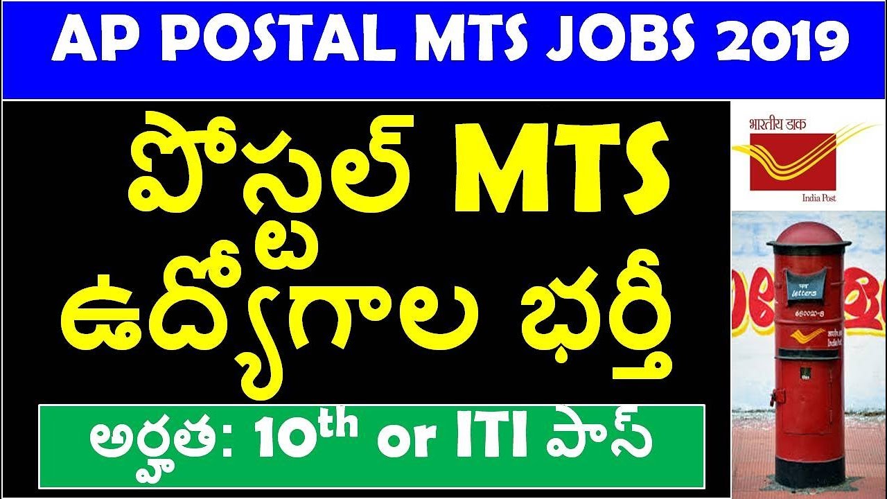 AP Postal Mts Recuritment 2019 | postal jobs | latest government 10th pass jobs