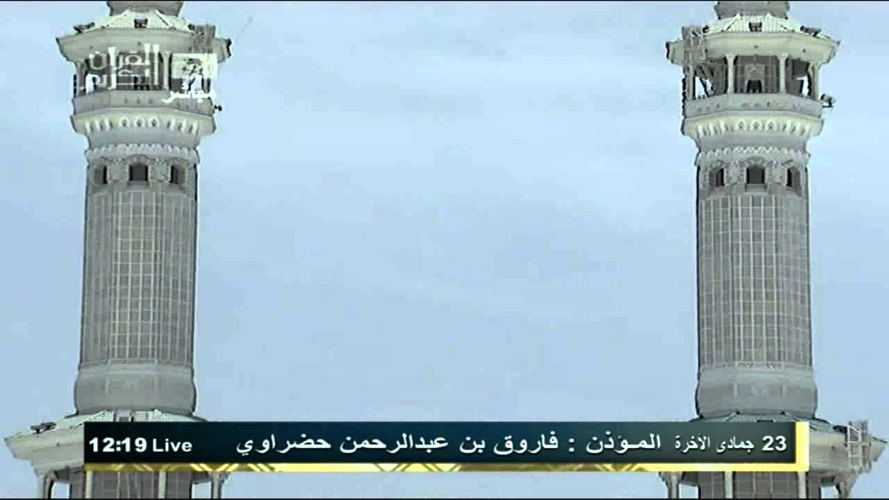 اذان الظهر 23-6-1433هـ للشيخ فاروق حضراوي