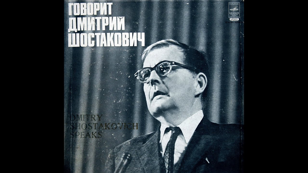 Говорит Дмитрий Шостакович | Dmitri Shostakovich speaks (LPs 1979) LP n° 1
