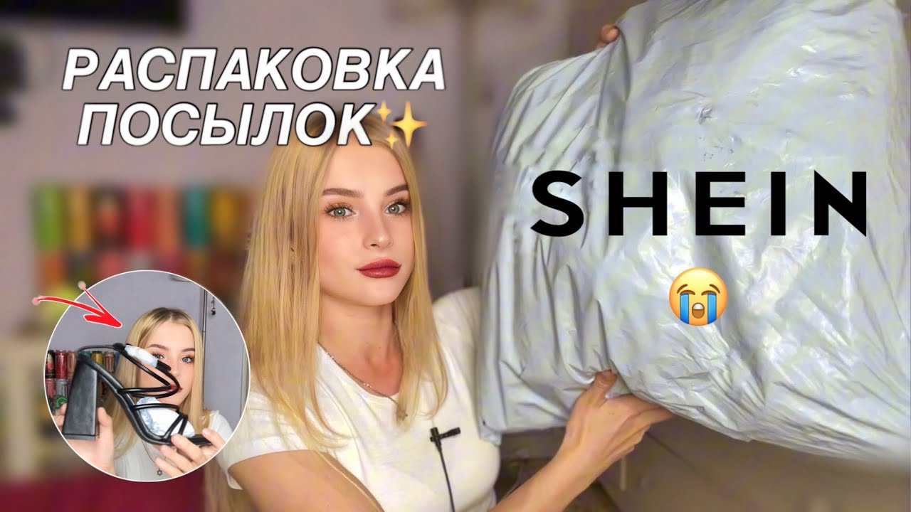 распаковка посылок ✨ / shein, aliexpress