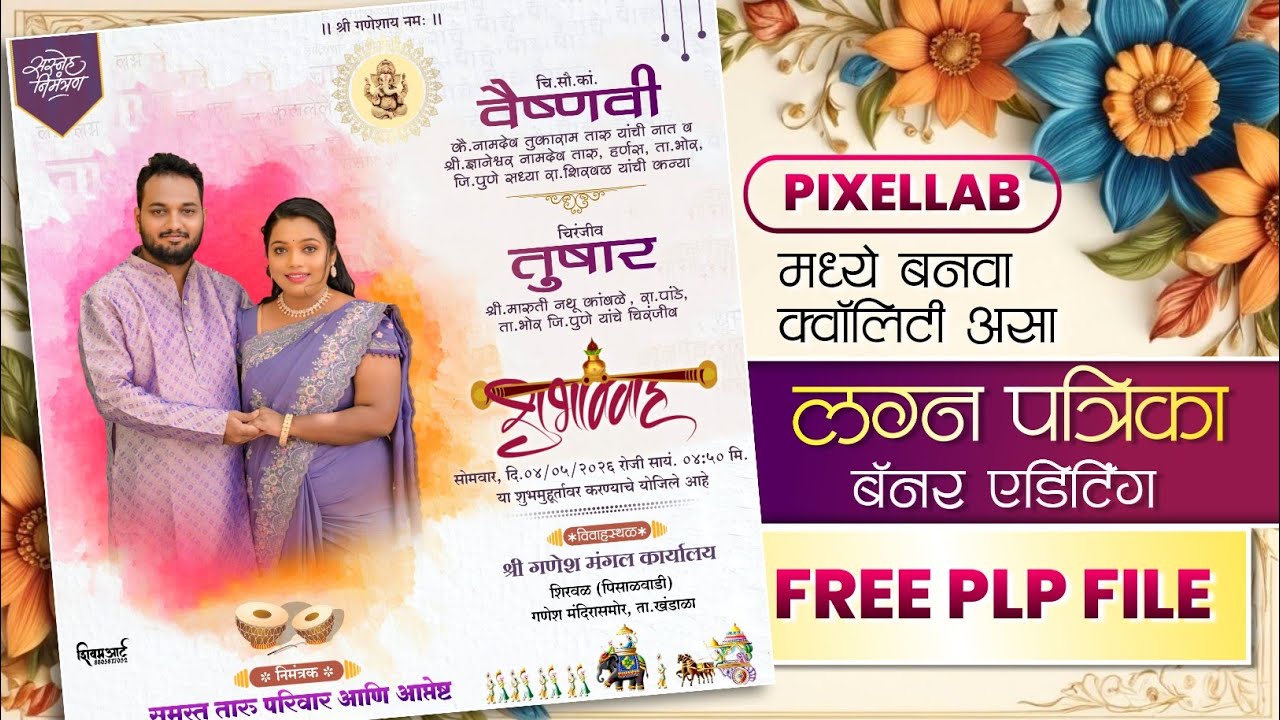 Lagna Patrika Plp File | Wedding Invitation Card Plp File #plp