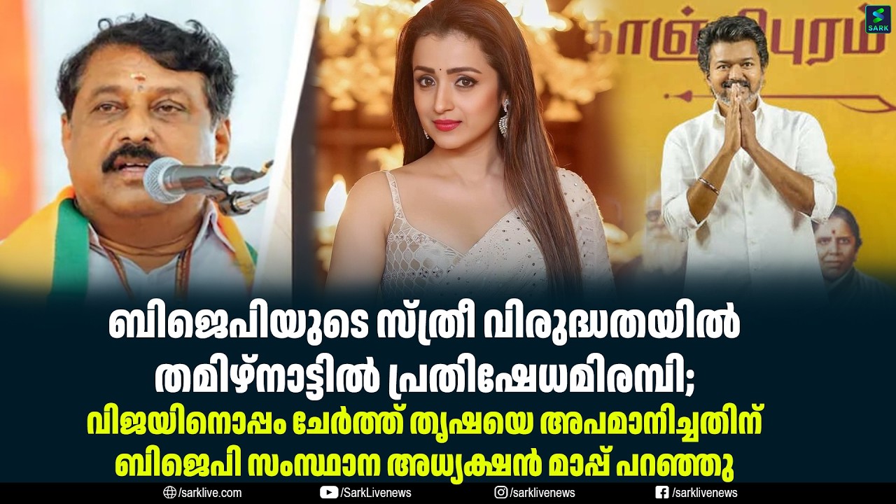 ബിജെപിയുടെ സ്ത്രീ വിരുദ്ധതയിൽ തമിഴ്നാട്ടിൽ പ്രതിഷേധമിരമ്പി;