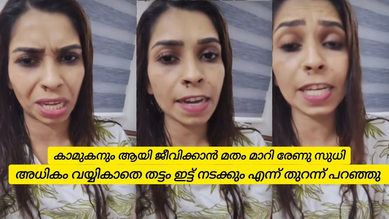 മതം മാറി രേണു സുധി പുതിയ ജീവിതത്തിലേക്ക് 
