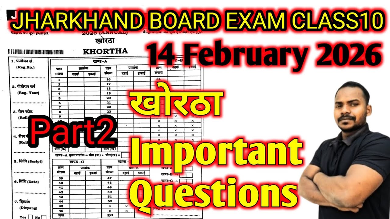 Khortha important questions jac board exam class10|13 February 2026 |jac board exam khortha #khortha