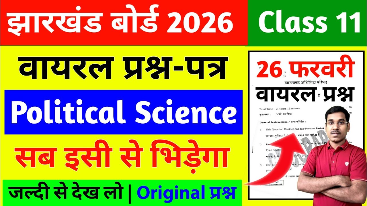 26 फरवरी-Original प्रश्न-पत्र | Jac Board Class 11 Political Science Question Paper 2026