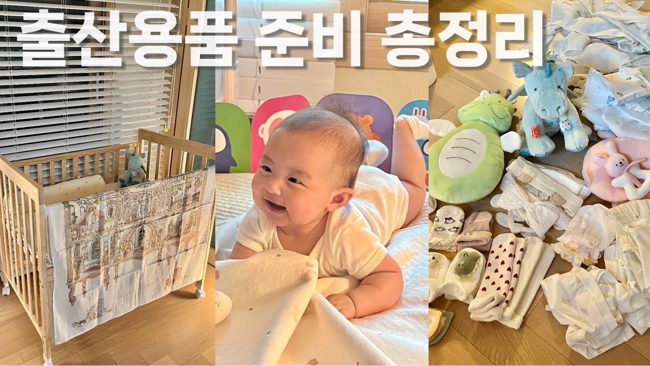 출산용품 준비 리스트✔️ 5개월 동안 잘 사용한 아기용품 총정리💫 육아 필수템 추천템, 수유용품, 아기 의류, 장난감