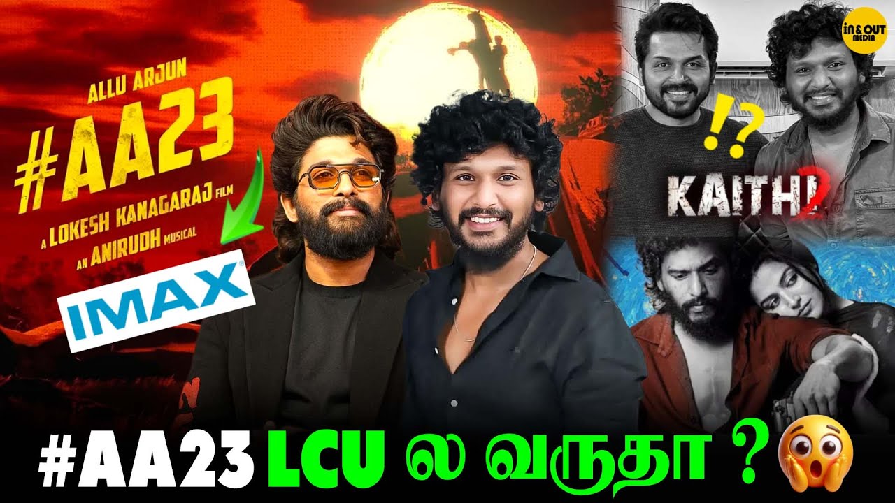 Lokiயின் அடுத்த படம்!💥 | Kaithi 2 dropped?😱 | Allu Arjun | AA23 announcement | #aa23 #alluarjun