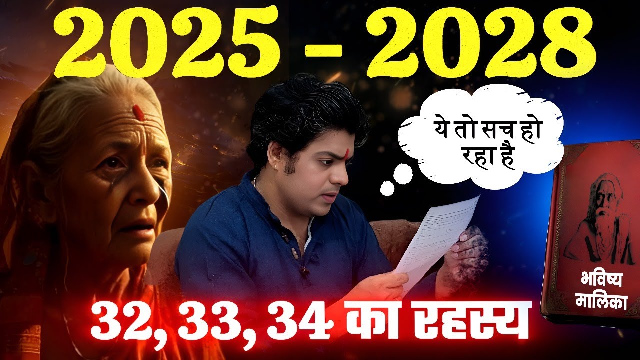 Shocking predictions of Bhavishya Malika, the truth which is going to be revealed after 600 years.
