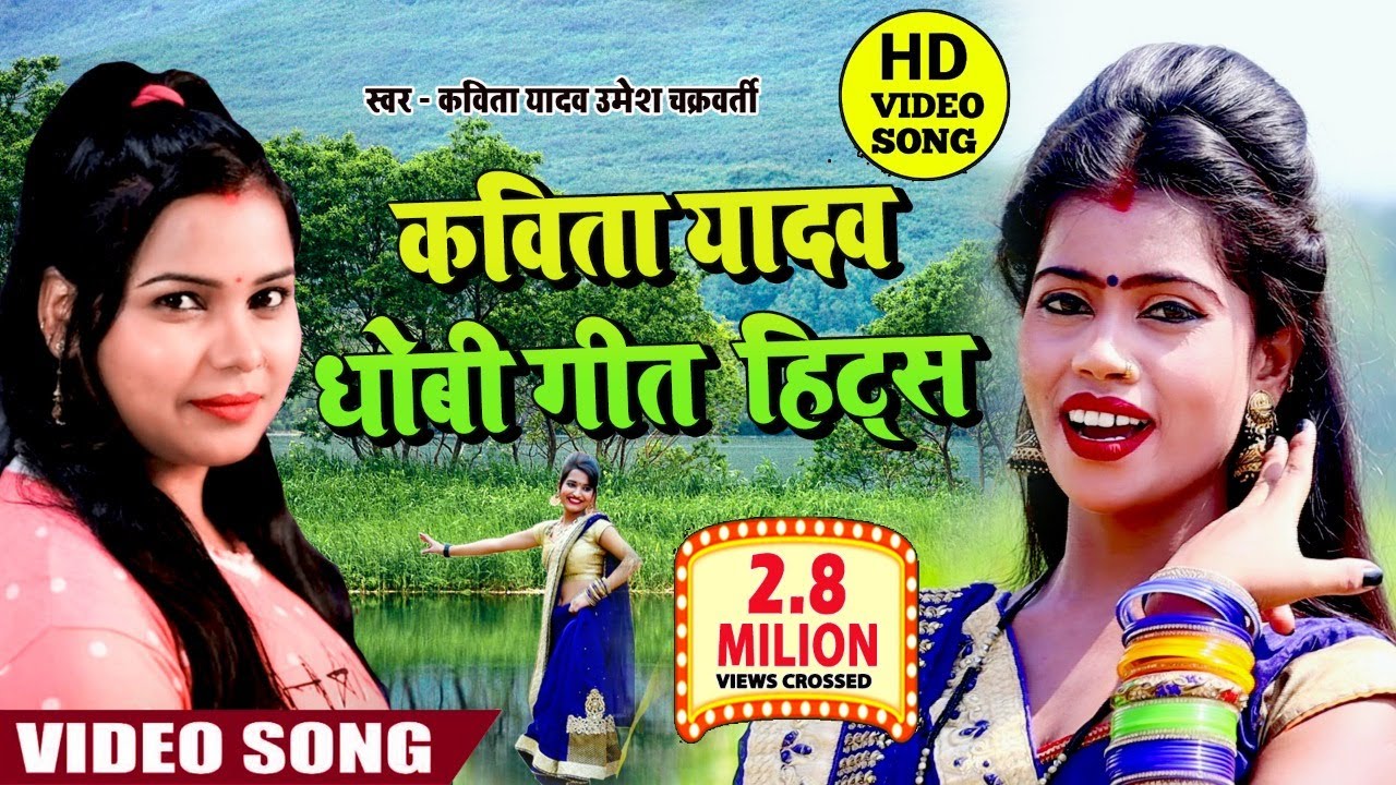 #Kavita Yadav का New भोजपुरी #धोबी गीत #Video Jukebox - Kavita Yadav Hits - Bhojpuri Dhobi Geet New