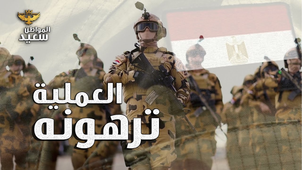 العملية ترهونه