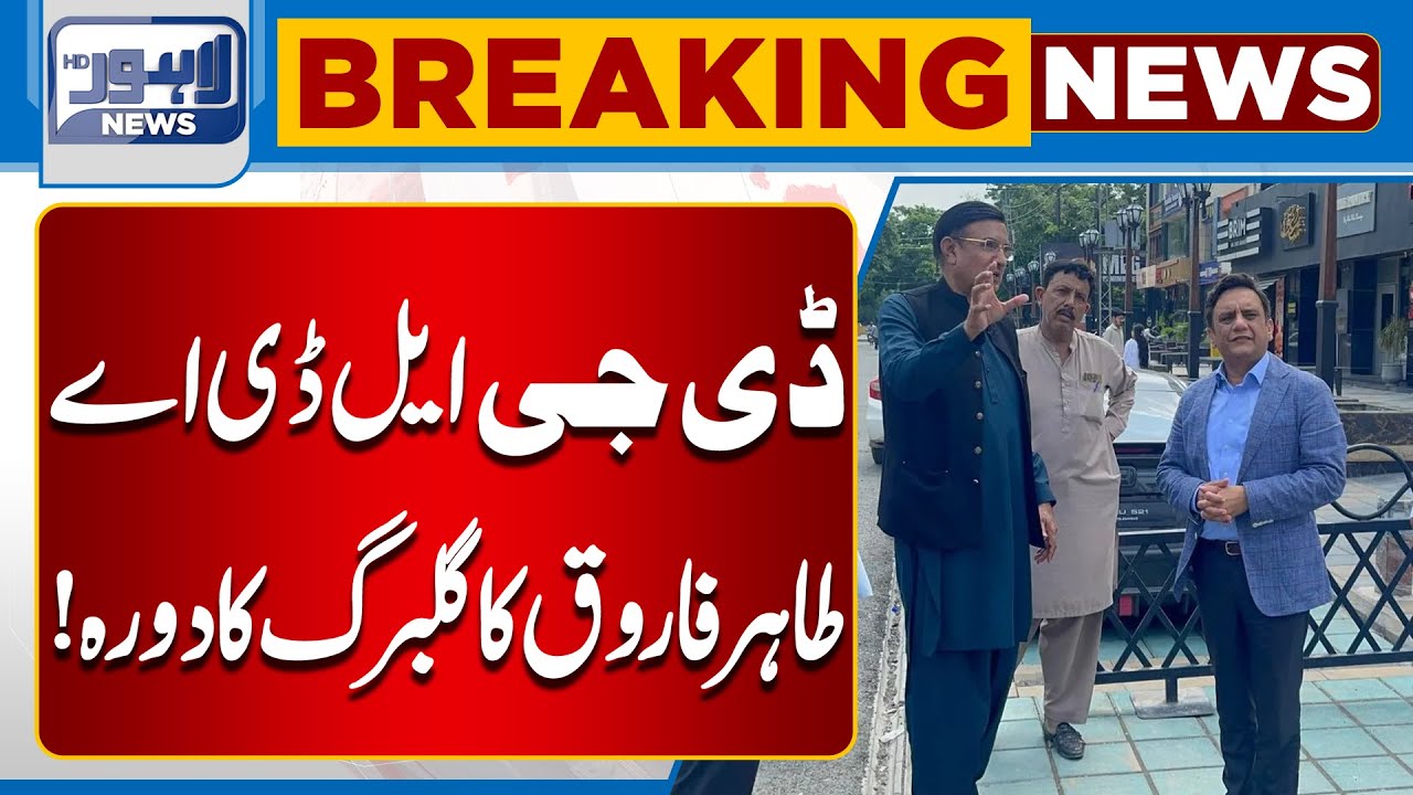 DG LDA Tahir Farooq Visits Gulberg | Development Review Visit | Lahore News HD
