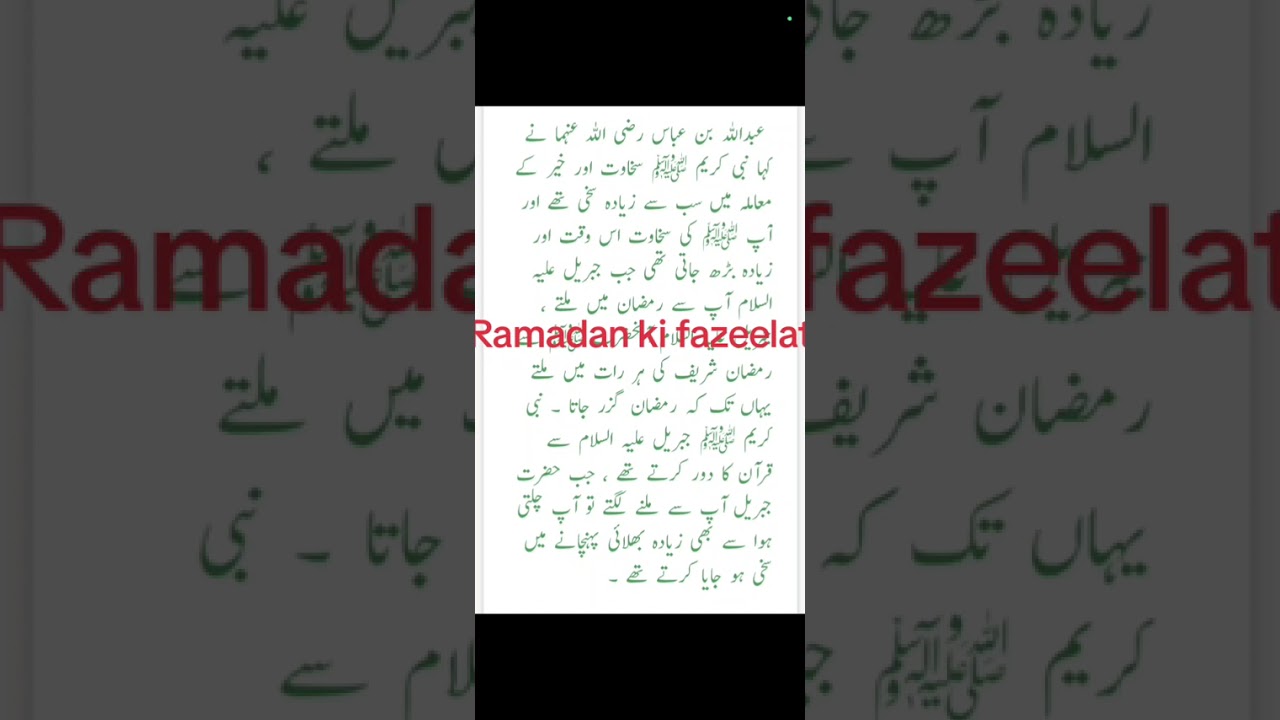 Ramadan ki fazeelat #follow like share 
