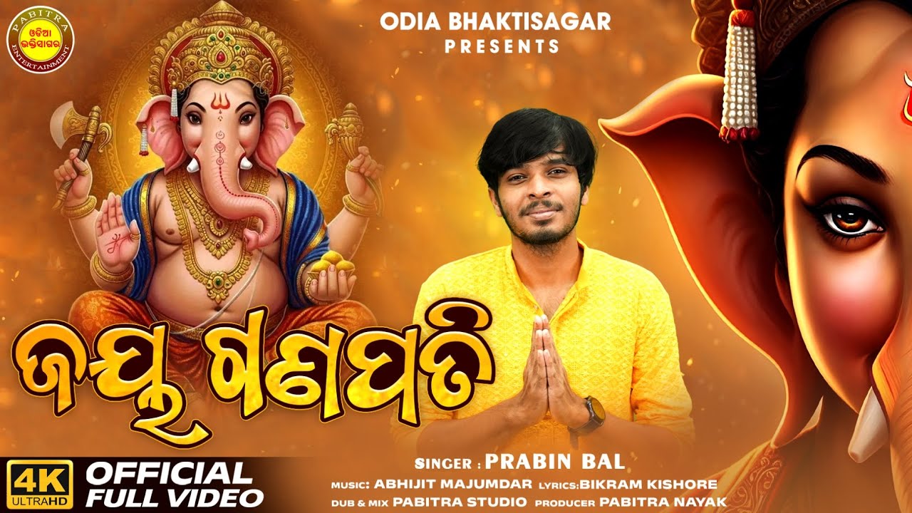 Jay Ganapati | Video Song | Odia Ganesh Bhajan | Ganesh Puja 2025 | Ganesh Chaturthi | OBS