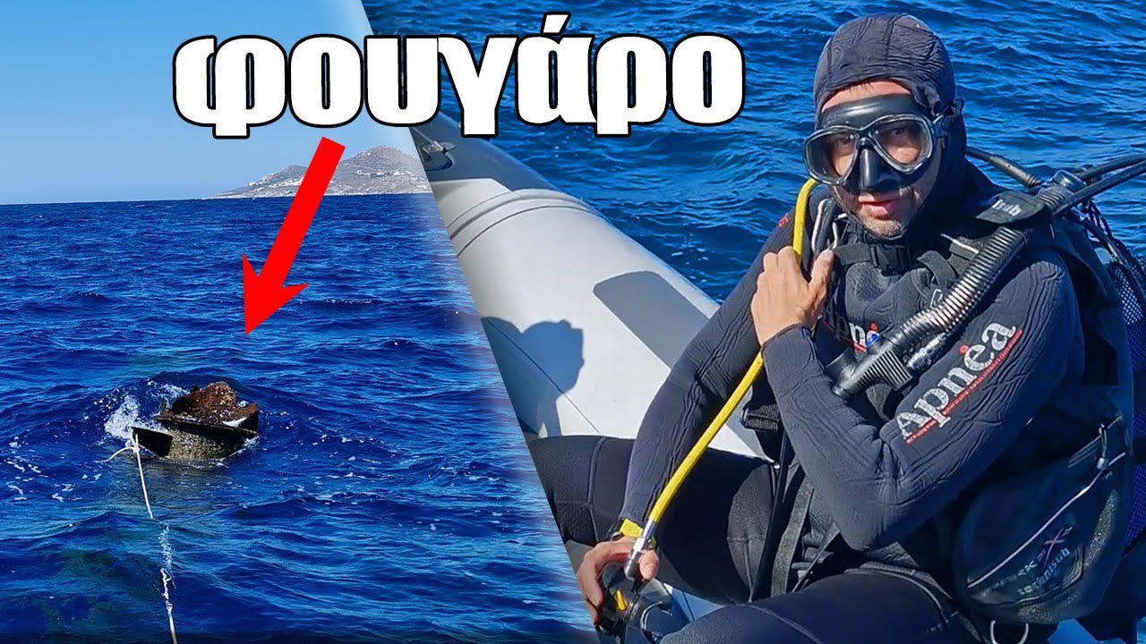 Το άγνωστο και επικίνδυνο ναυάγιο μεταξύ Πάρου - Νάξου || Το φουγάρο φαίνεται από την επιφάνεια!