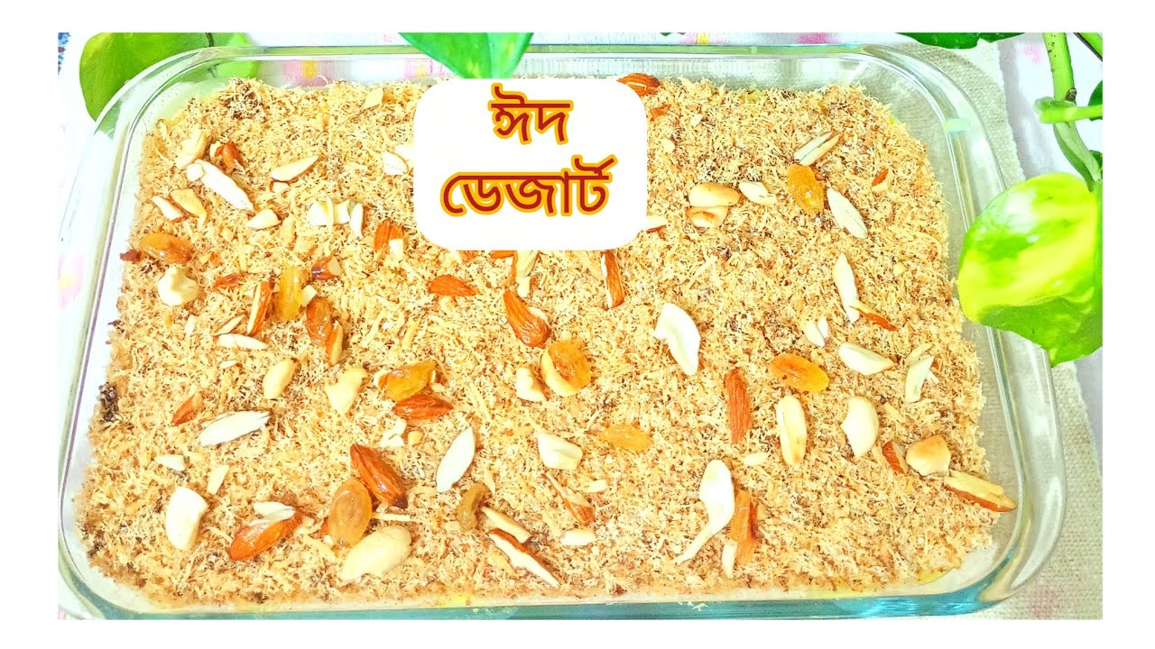 ঈদ ডেজার্ট ❤️❤||মজাদার সেমাই ||নওয়াবি সেমাই রেসিপি ||Sadia Amin's tiny world 