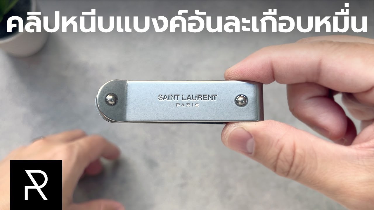 ของมันต้องมีไหม? Saint Laurent Paris ID Money Clip in Metal - Pond Review