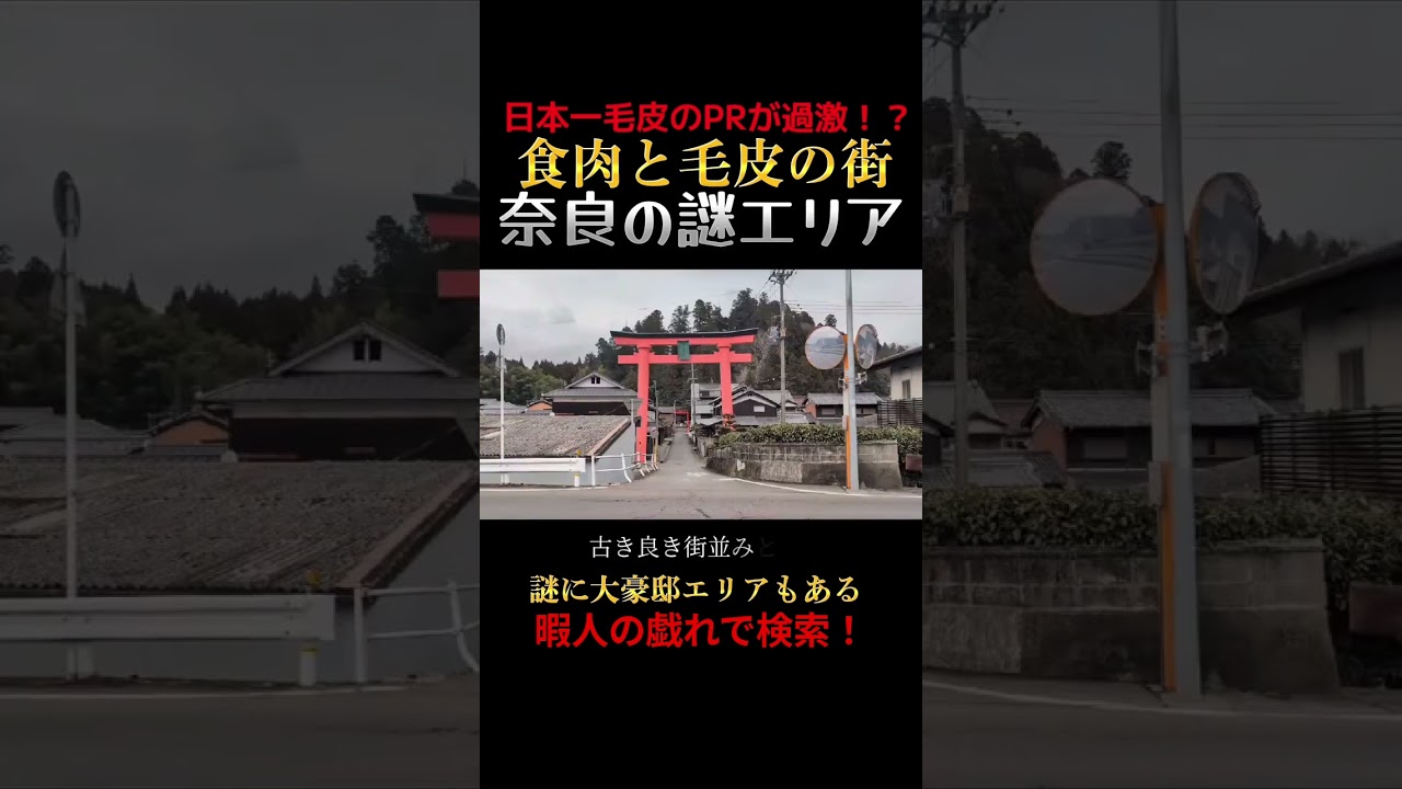 【毛皮と食肉の街】日本一毛皮のPRが激しい町がツッコミどころ満載！（奈良県宇陀市菟田野町）